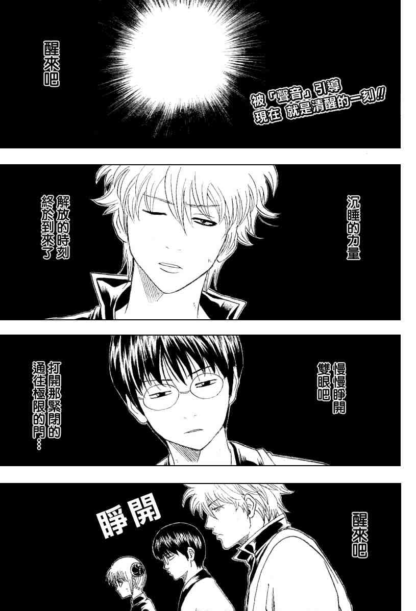 《银魂》漫画最新章节第150话免费下拉式在线观看章节第【2】张图片