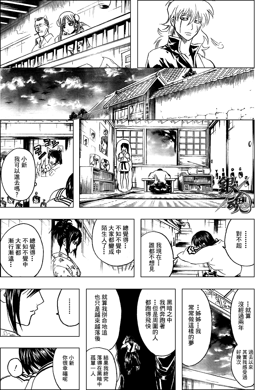 《银魂》漫画最新章节第324话免费下拉式在线观看章节第【17】张图片