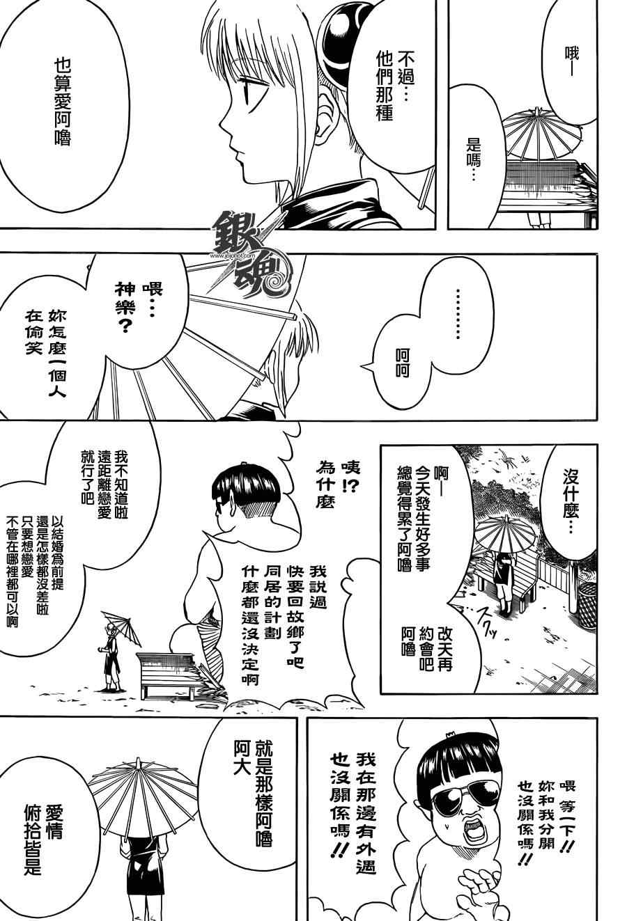 《银魂》漫画最新章节第421话免费下拉式在线观看章节第【13】张图片