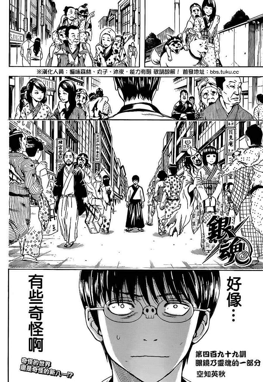 《银魂》漫画最新章节第499话免费下拉式在线观看章节第【2】张图片