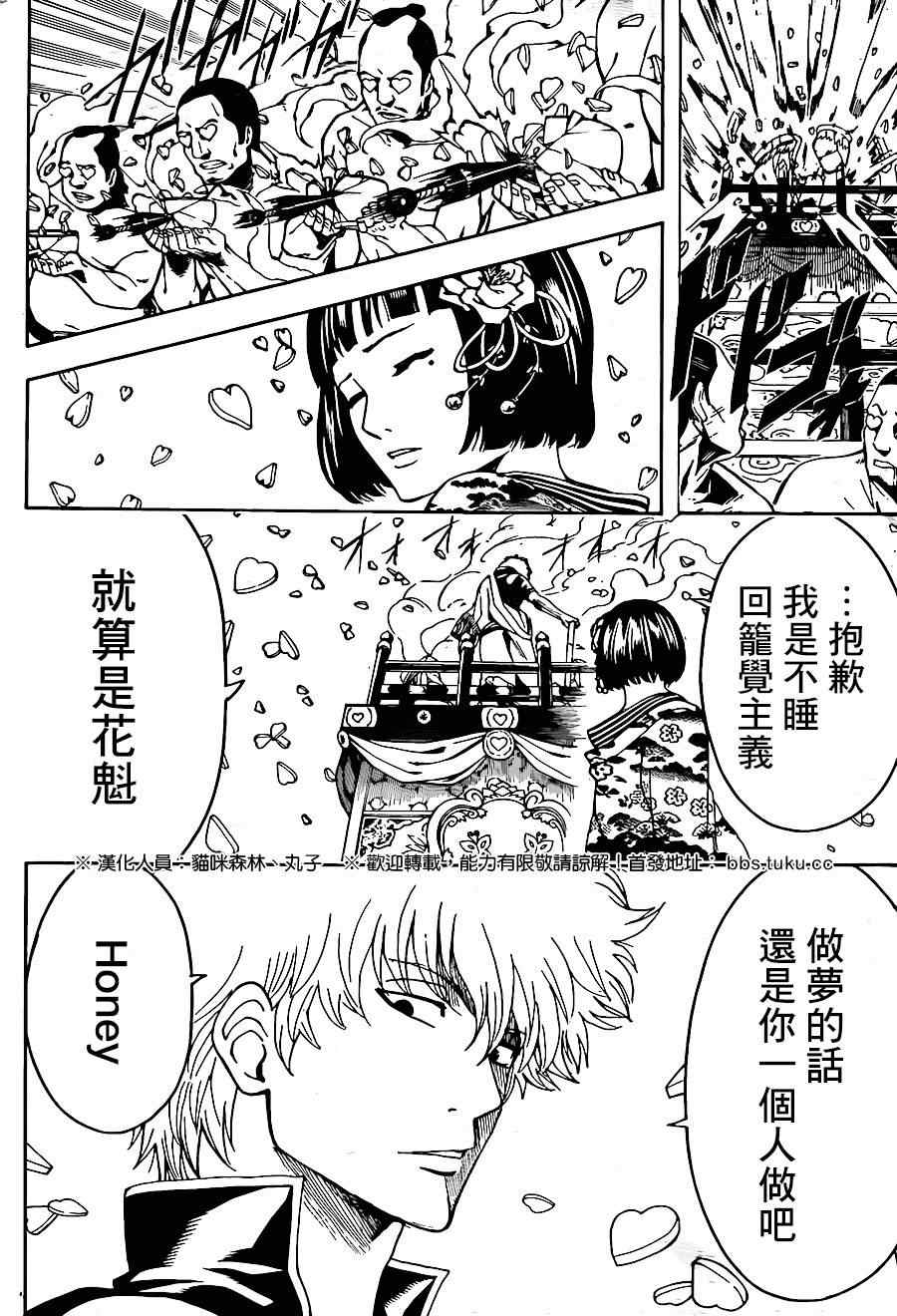 《银魂》漫画最新章节第494话免费下拉式在线观看章节第【14】张图片