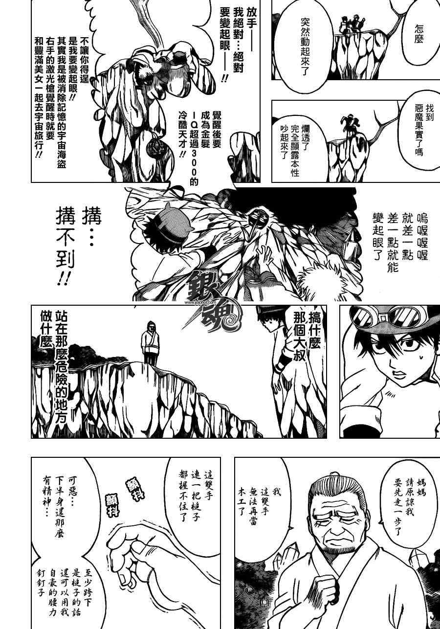 《银魂》漫画最新章节特别篇免费下拉式在线观看章节第【17】张图片