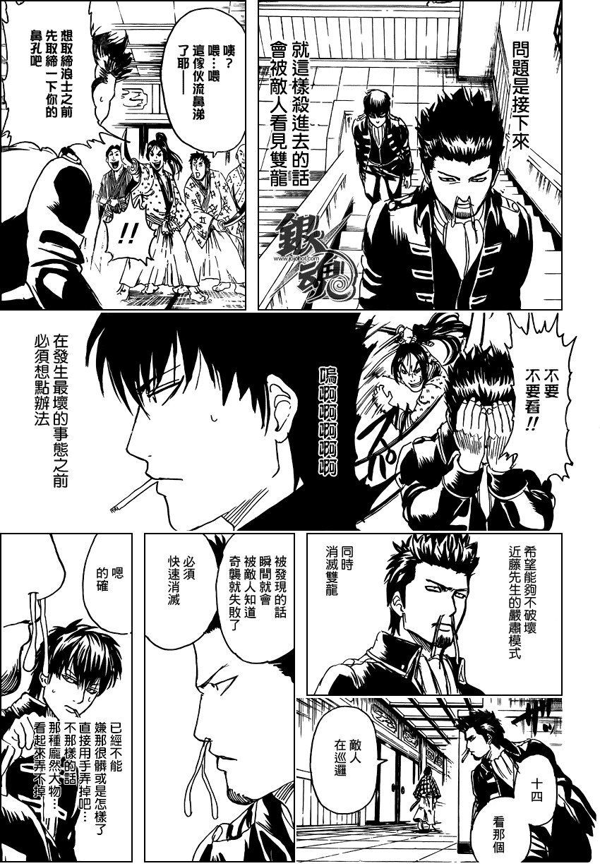 《银魂》漫画最新章节第281话免费下拉式在线观看章节第【9】张图片