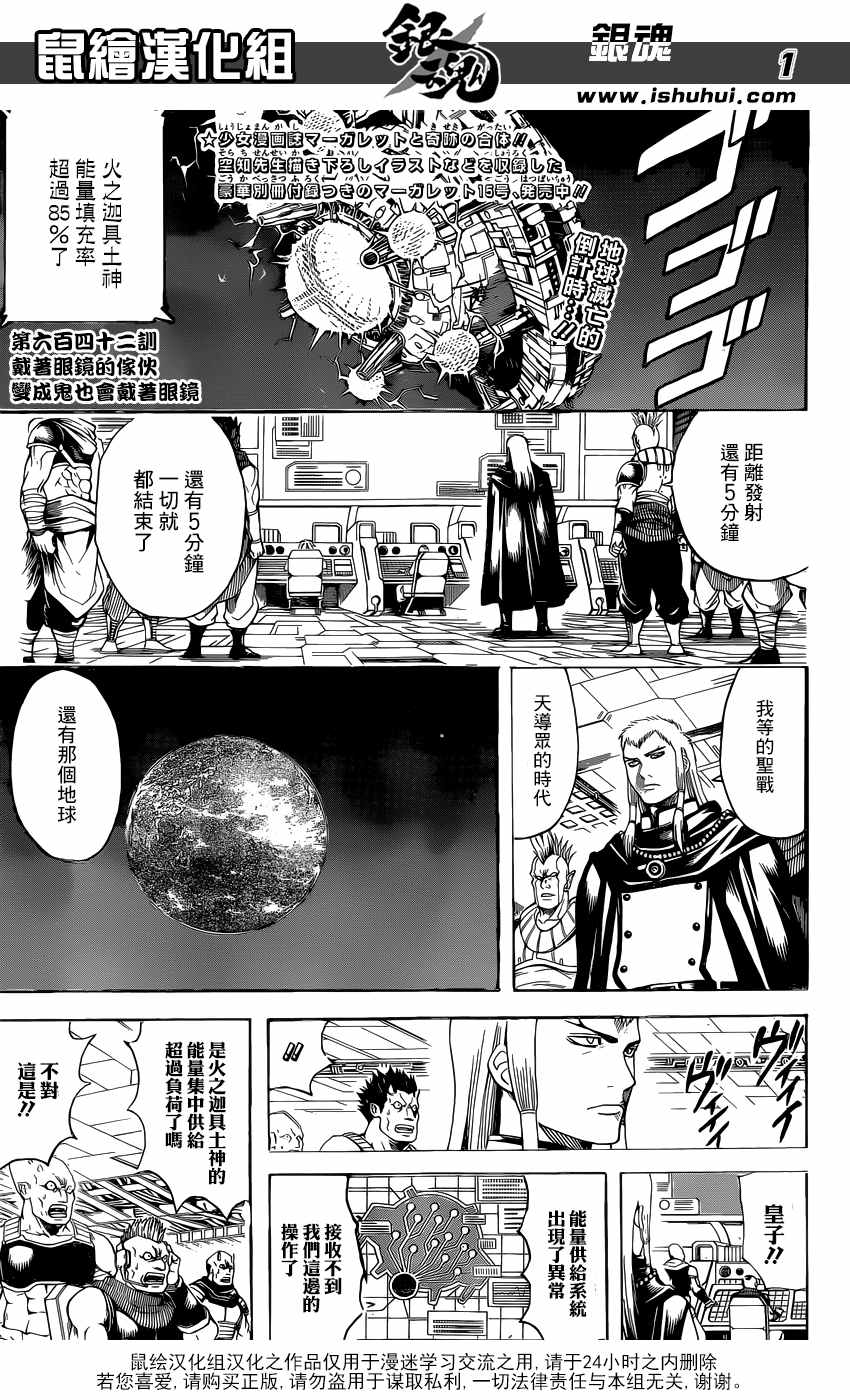 《银魂》漫画最新章节第642话免费下拉式在线观看章节第【2】张图片