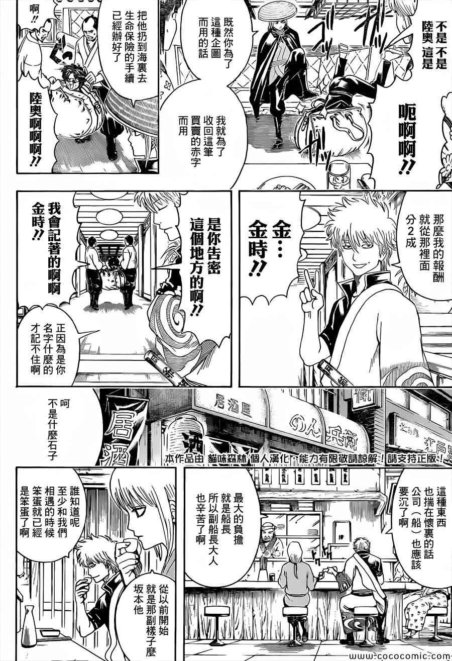 《银魂》漫画最新章节第477话免费下拉式在线观看章节第【6】张图片