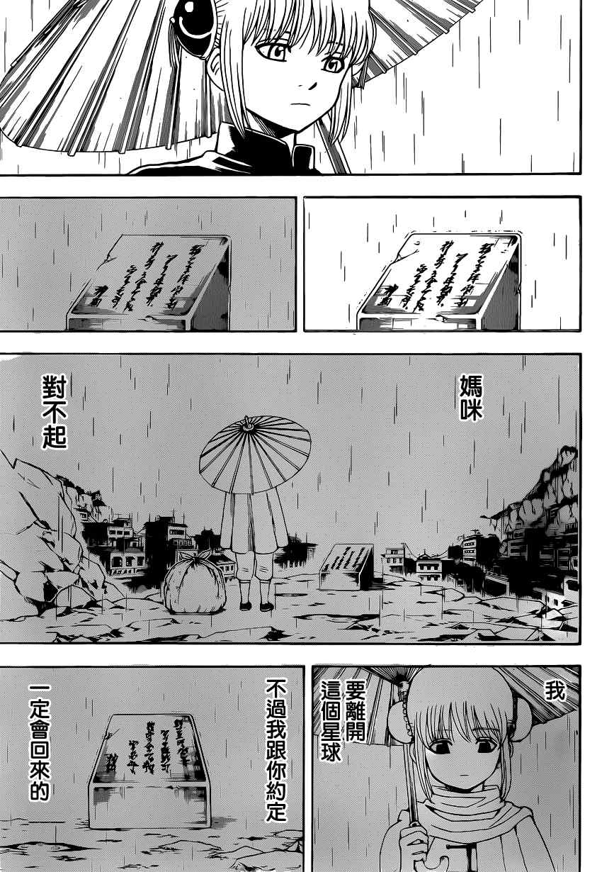 《银魂》漫画最新章节第559话免费下拉式在线观看章节第【5】张图片