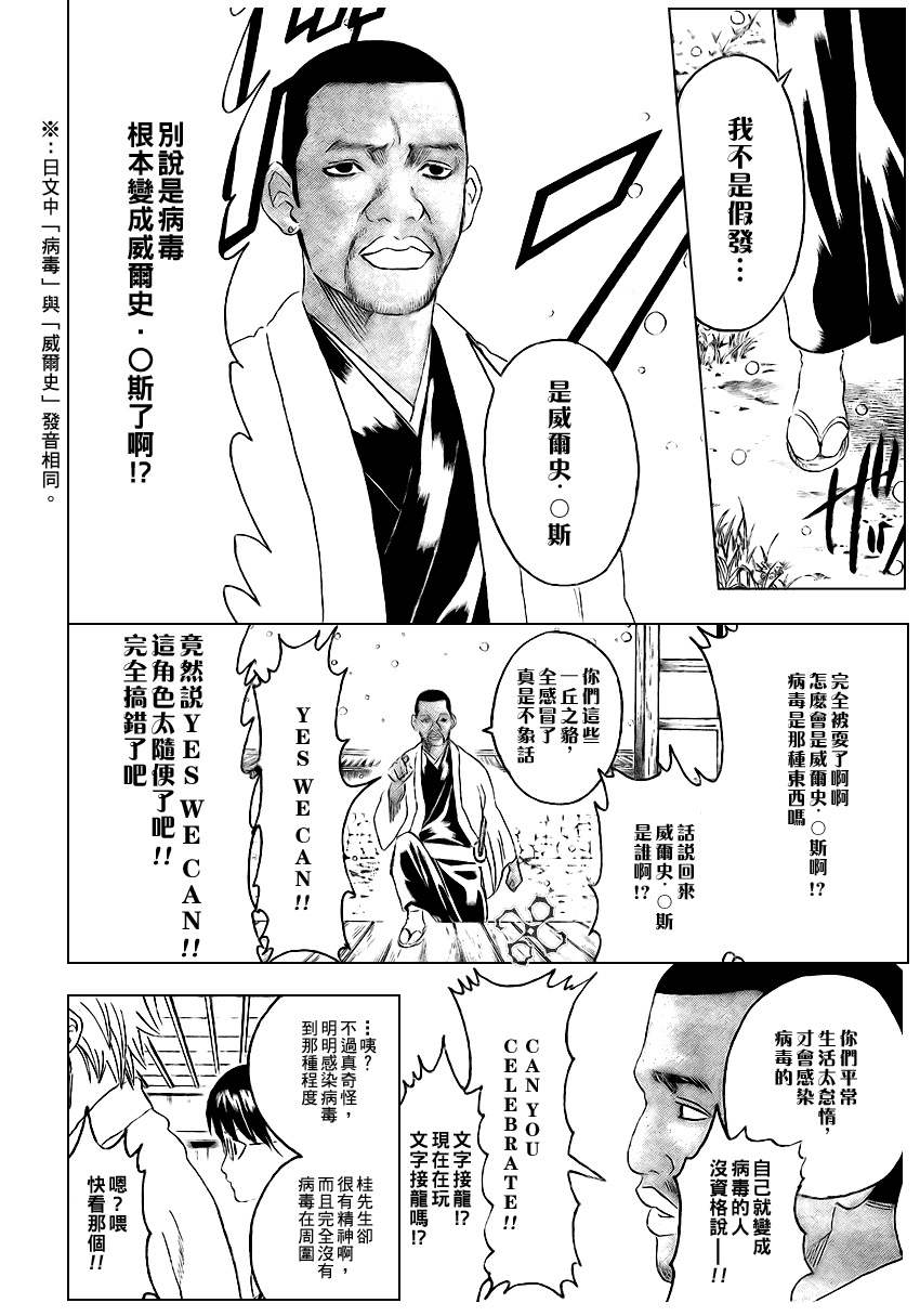 《银魂》漫画最新章节第246话免费下拉式在线观看章节第【16】张图片