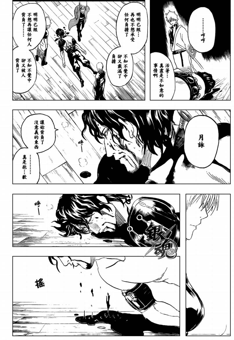 《银魂》漫画最新章节第261话免费下拉式在线观看章节第【12】张图片