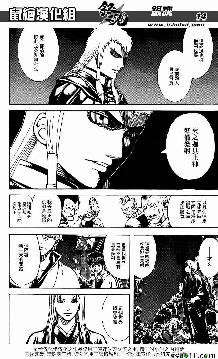 《银魂》漫画最新章节第638话免费下拉式在线观看章节第【14】张图片