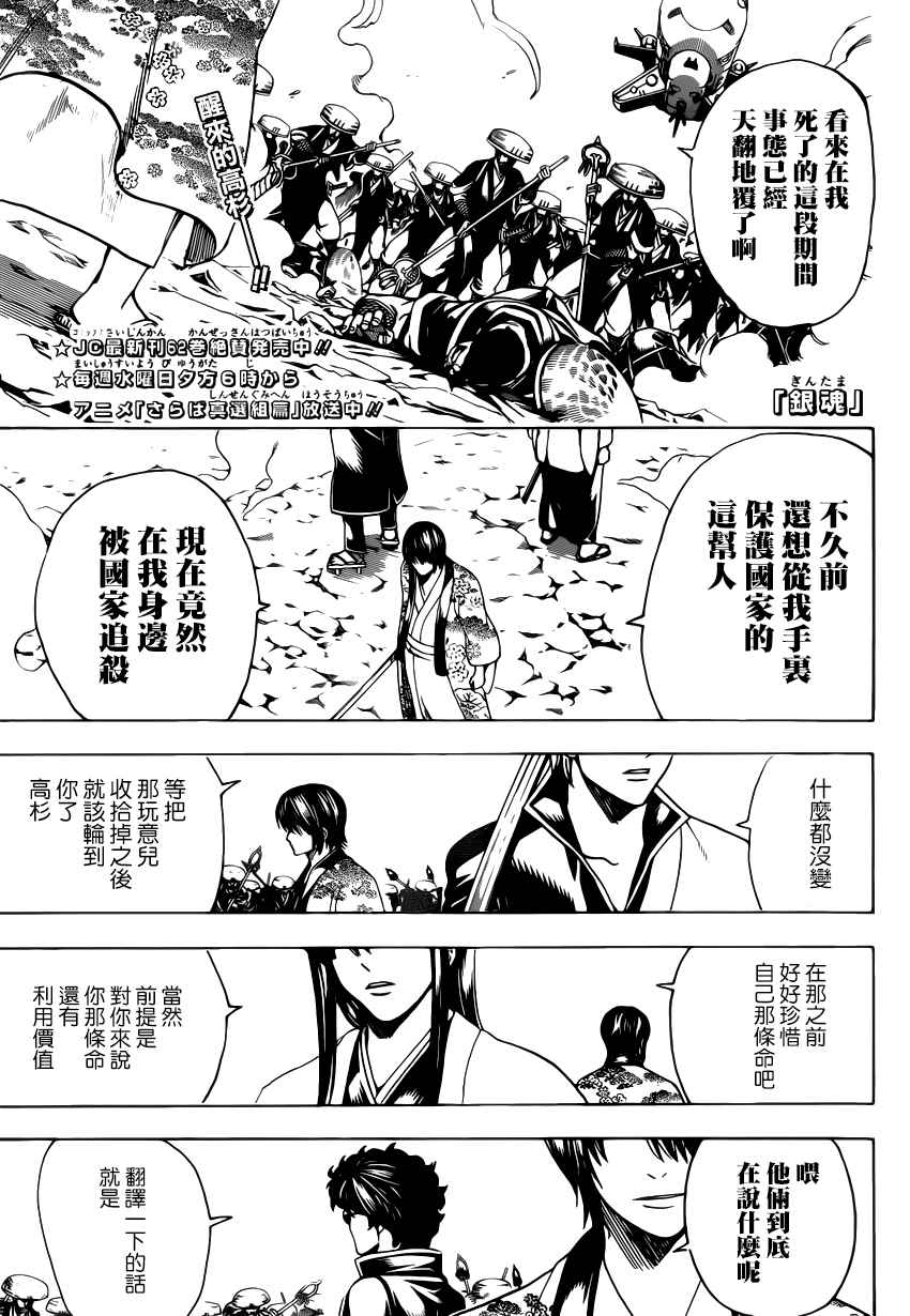 《银魂》漫画最新章节第574话免费下拉式在线观看章节第【1】张图片