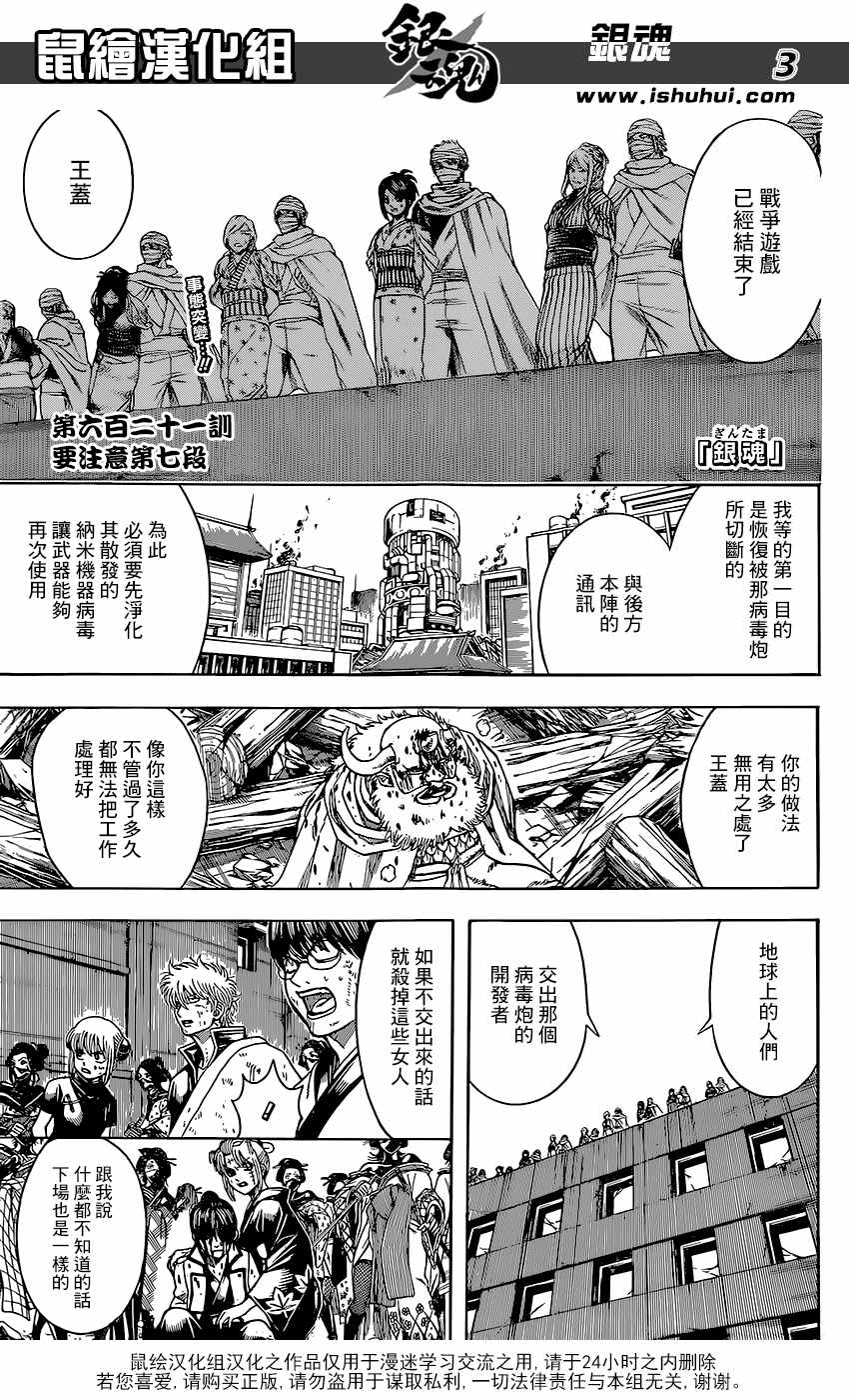 《银魂》漫画最新章节第621话免费下拉式在线观看章节第【2】张图片