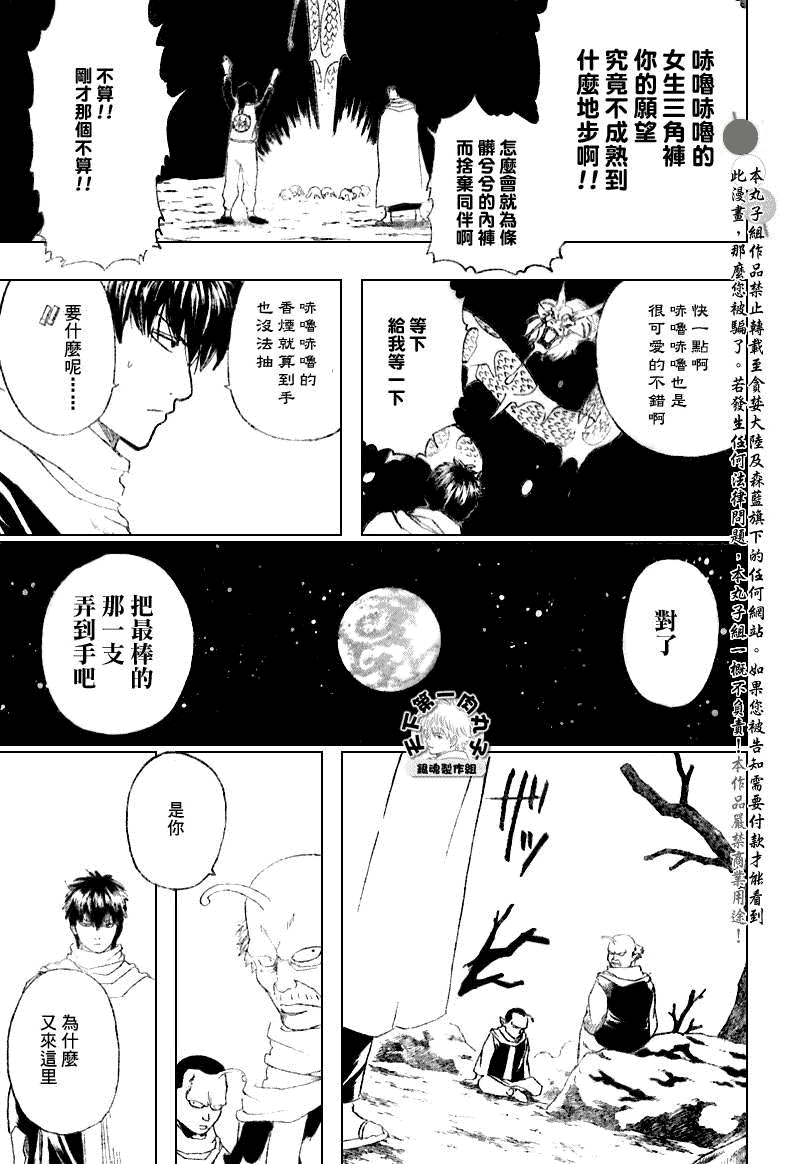 《银魂》漫画最新章节第202话免费下拉式在线观看章节第【17】张图片