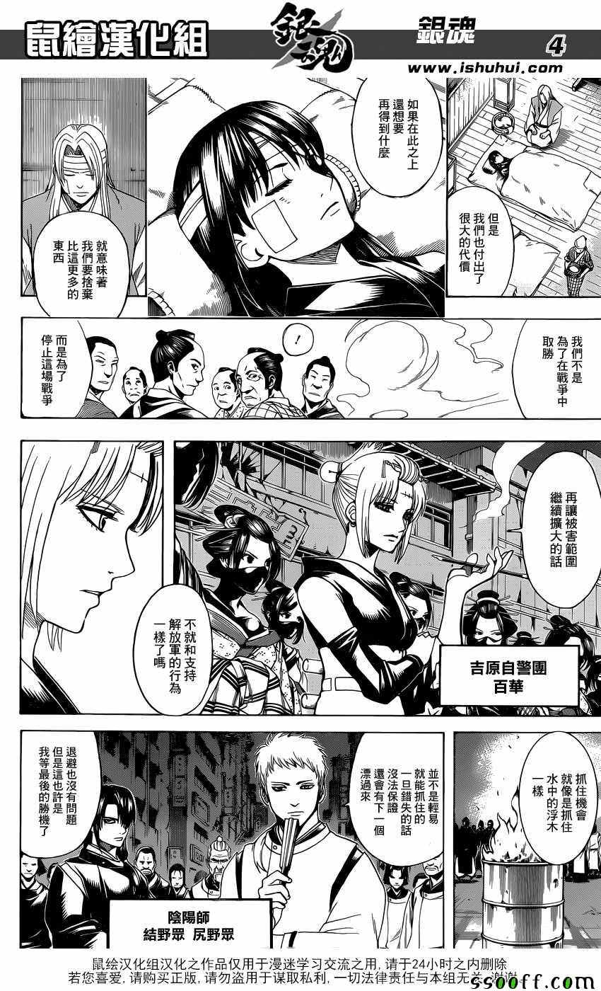 《银魂》漫画最新章节第628话免费下拉式在线观看章节第【4】张图片