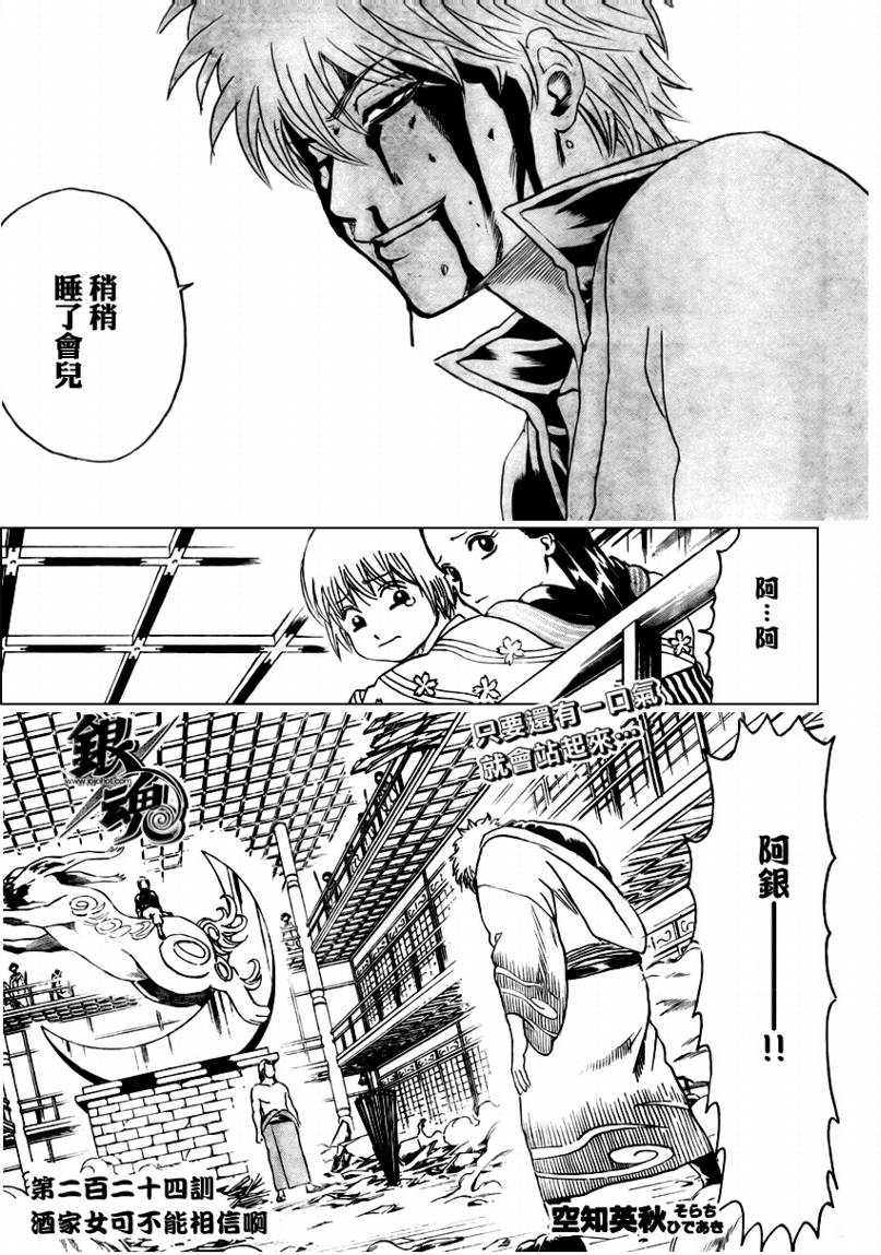 《银魂》漫画最新章节第224话免费下拉式在线观看章节第【3】张图片