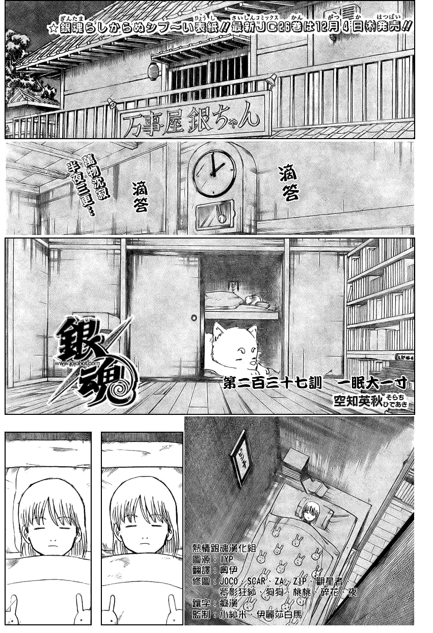 《银魂》漫画最新章节第237话免费下拉式在线观看章节第【1】张图片