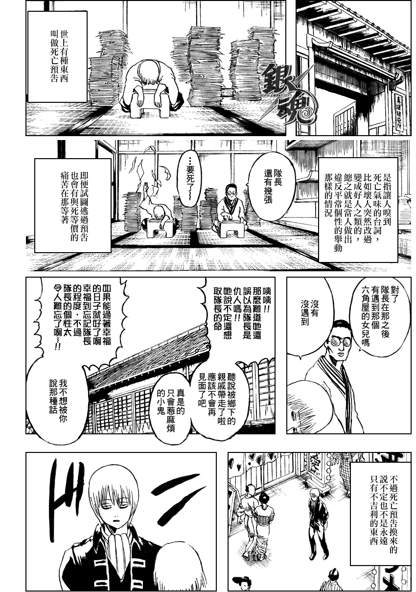 《银魂》漫画最新章节第272话免费下拉式在线观看章节第【18】张图片