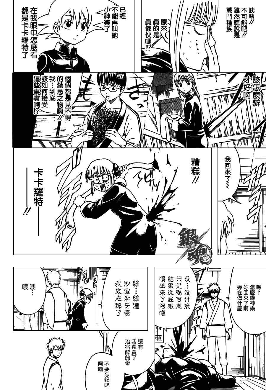 《银魂》漫画最新章节第418话免费下拉式在线观看章节第【14】张图片