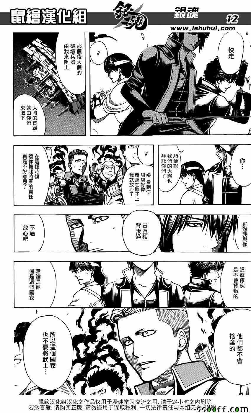 《银魂》漫画最新章节第633话免费下拉式在线观看章节第【12】张图片