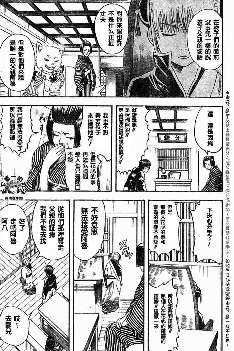 《银魂》漫画最新章节104-112免费下拉式在线观看章节第【67】张图片