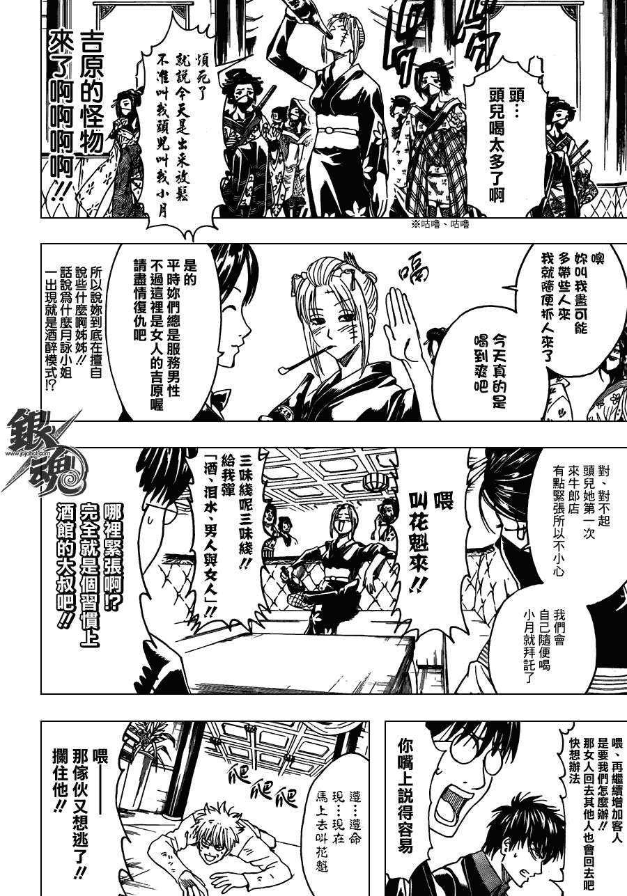 《银魂》漫画最新章节第363话免费下拉式在线观看章节第【12】张图片