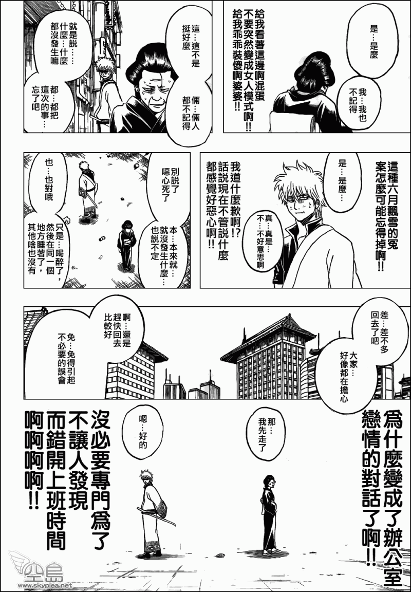 《银魂》漫画最新章节第336话免费下拉式在线观看章节第【10】张图片