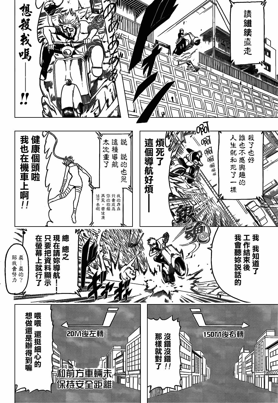 《银魂》漫画最新章节第343话免费下拉式在线观看章节第【16】张图片