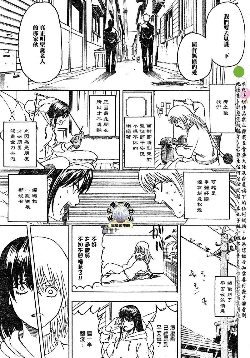 《银魂》漫画最新章节第292话免费下拉式在线观看章节第【15】张图片