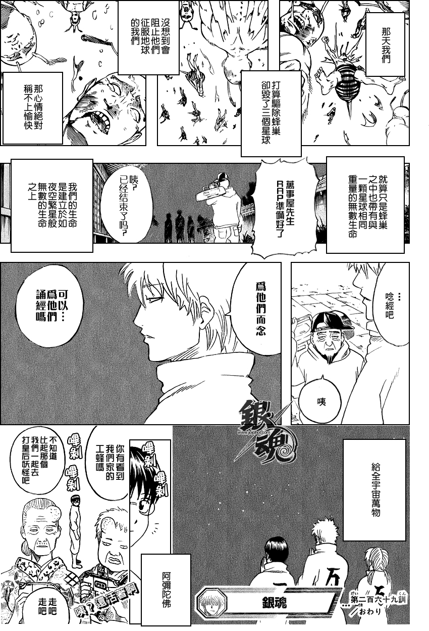 《银魂》漫画最新章节第269话免费下拉式在线观看章节第【19】张图片