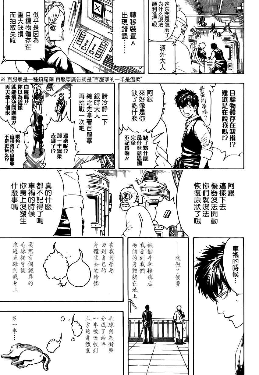 《银魂》漫画最新章节第472话免费下拉式在线观看章节第【9】张图片