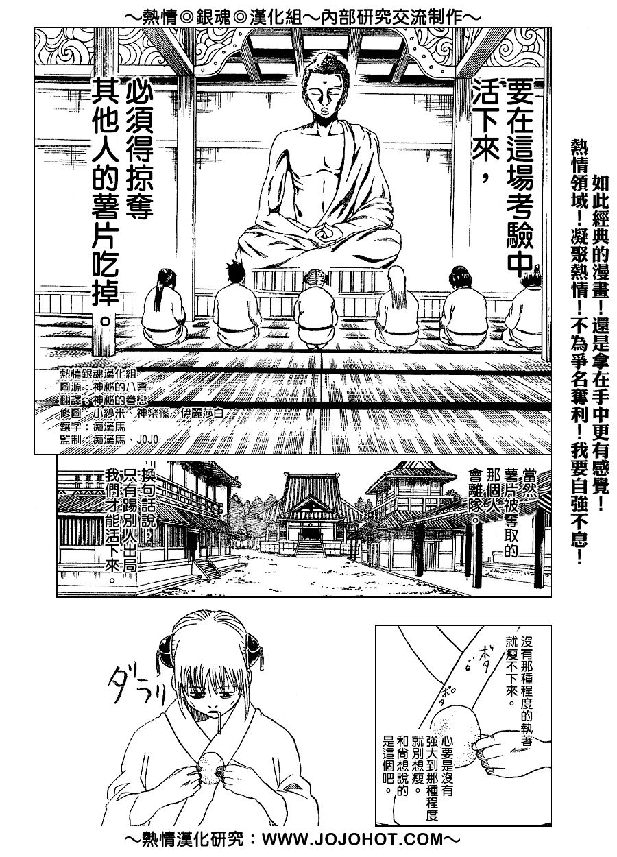 《银魂》漫画最新章节第157话免费下拉式在线观看章节第【3】张图片