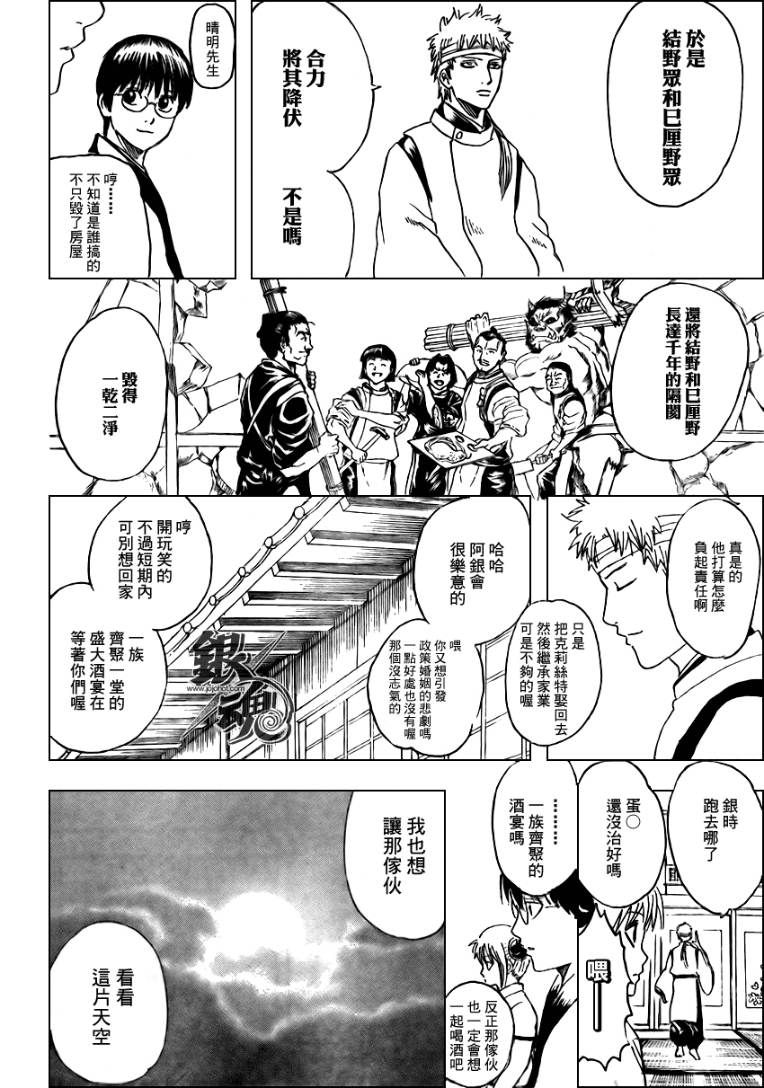 《银魂》漫画最新章节第289话免费下拉式在线观看章节第【12】张图片