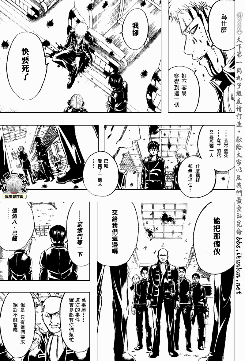 《银魂》漫画最新章节第167话免费下拉式在线观看章节第【15】张图片