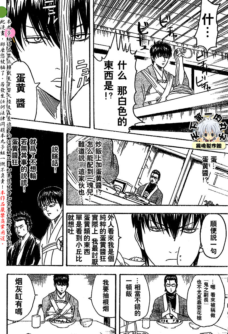 《银魂》漫画最新章节第115话免费下拉式在线观看章节第【8】张图片