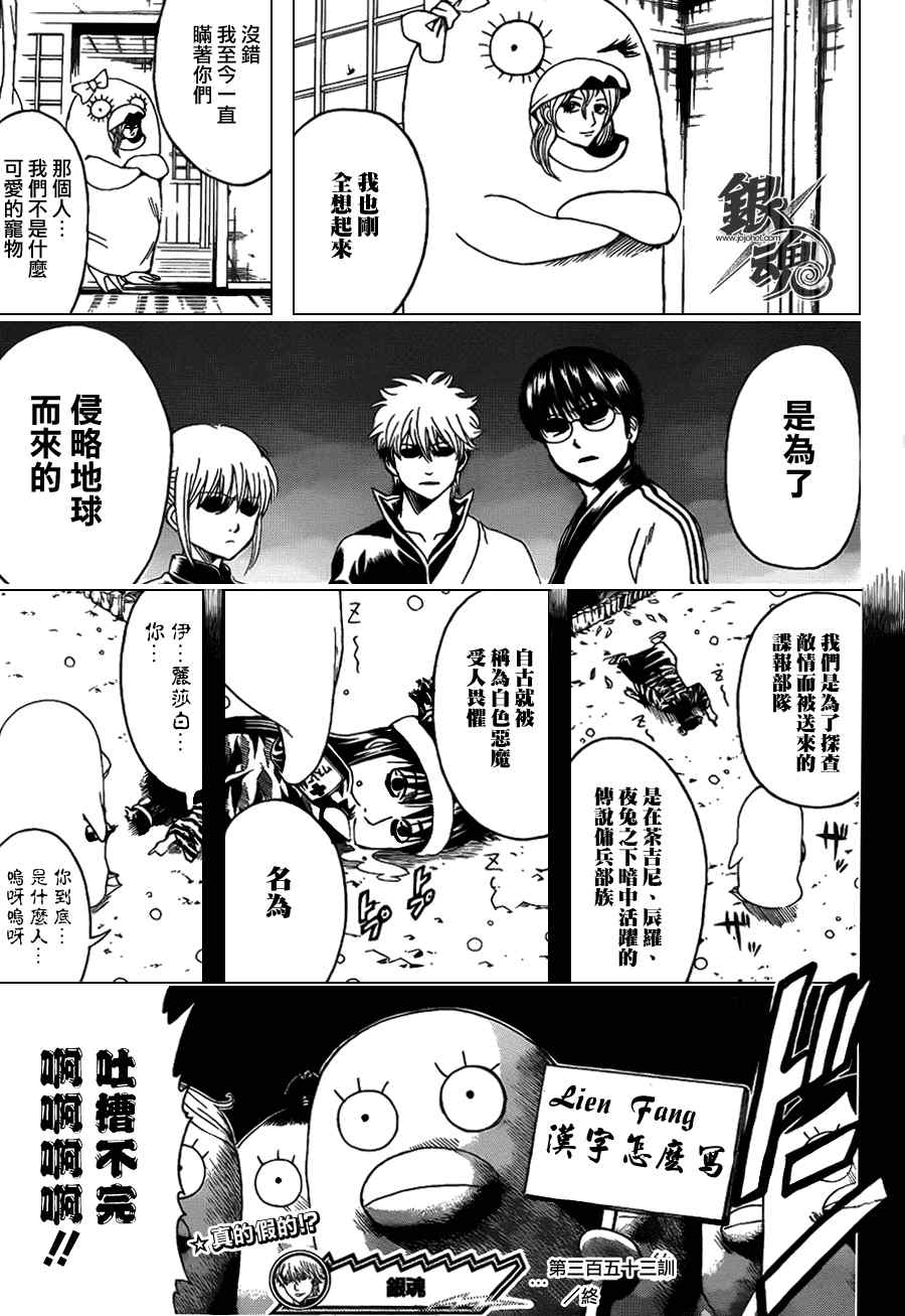 《银魂》漫画最新章节第353话免费下拉式在线观看章节第【19】张图片