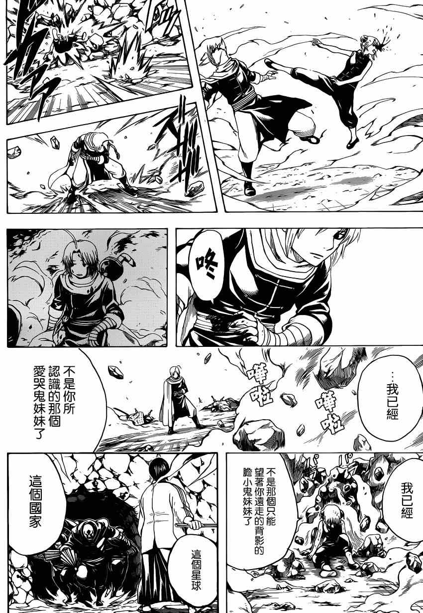 《银魂》漫画最新章节第515话免费下拉式在线观看章节第【14】张图片