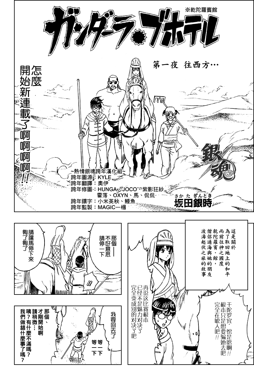 《银魂》漫画最新章节第243话免费下拉式在线观看章节第【15】张图片