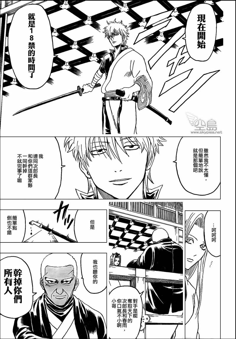 《银魂》漫画最新章节第306话免费下拉式在线观看章节第【11】张图片