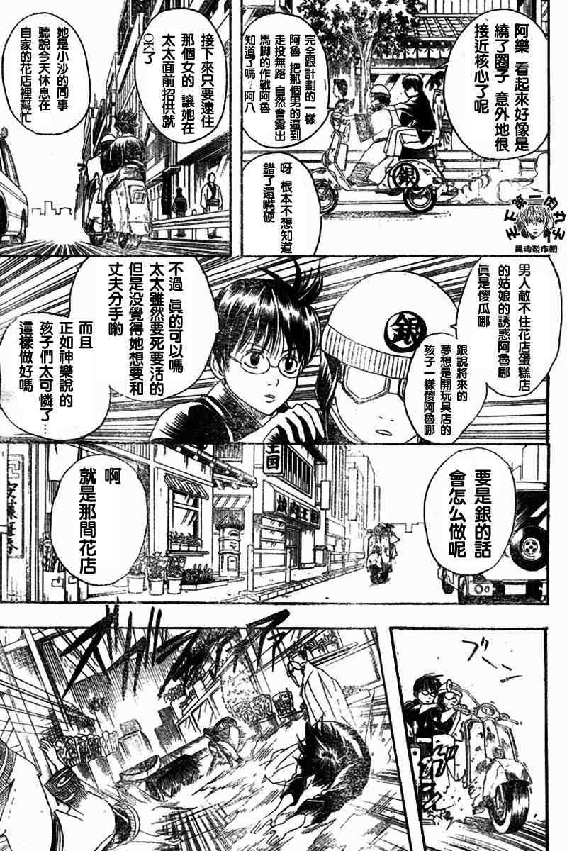 《银魂》漫画最新章节104-112免费下拉式在线观看章节第【75】张图片