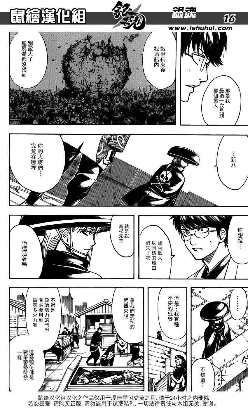 《银魂》漫画最新章节第672话免费下拉式在线观看章节第【17】张图片