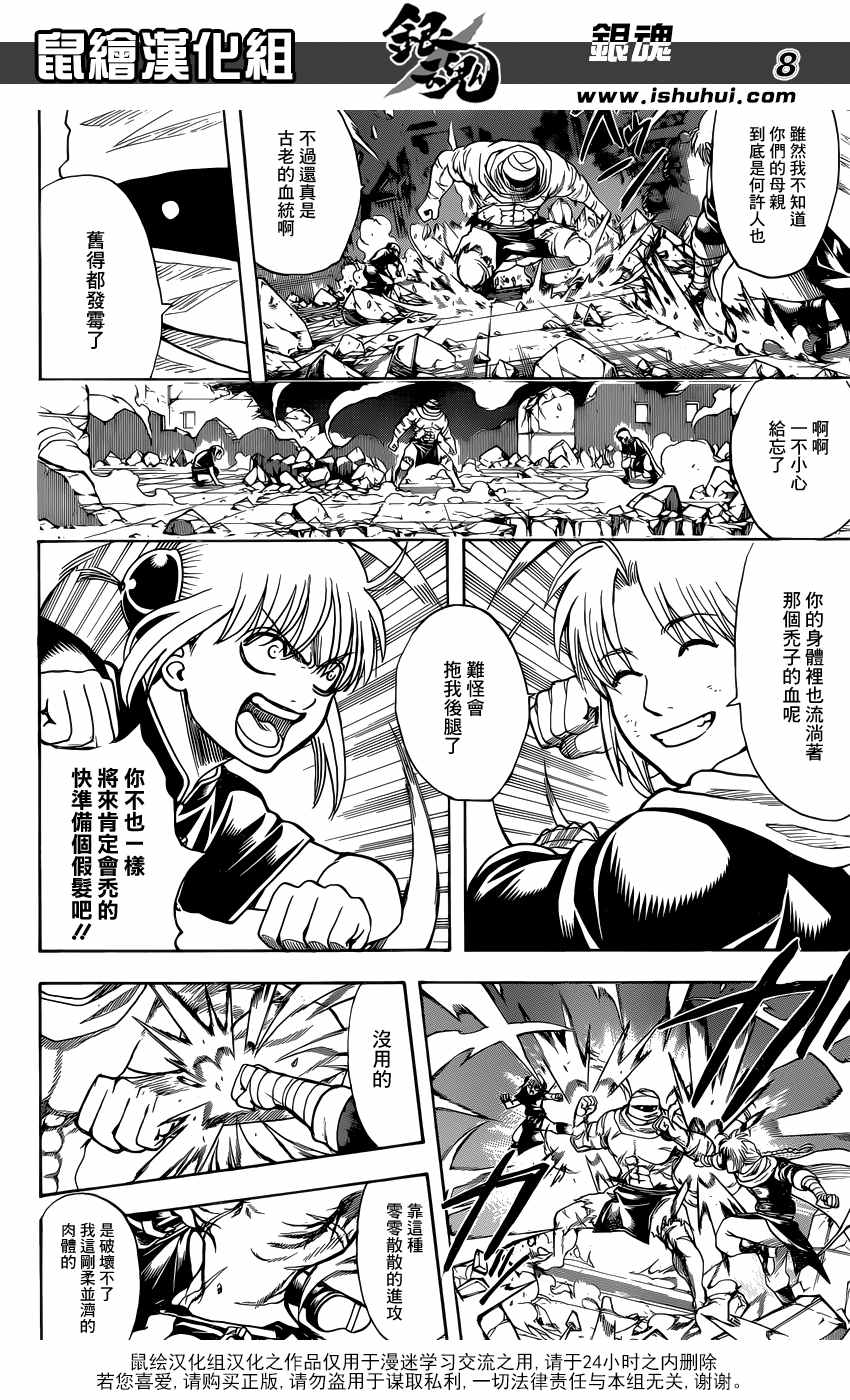 《银魂》漫画最新章节第636话免费下拉式在线观看章节第【8】张图片