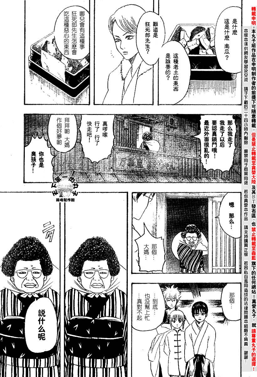 《银魂》漫画最新章节第106话免费下拉式在线观看章节第【18】张图片