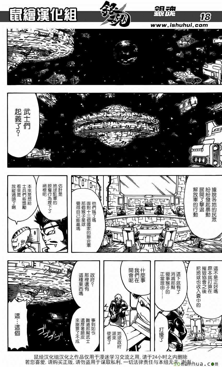 《银魂》漫画最新章节第598话免费下拉式在线观看章节第【18】张图片