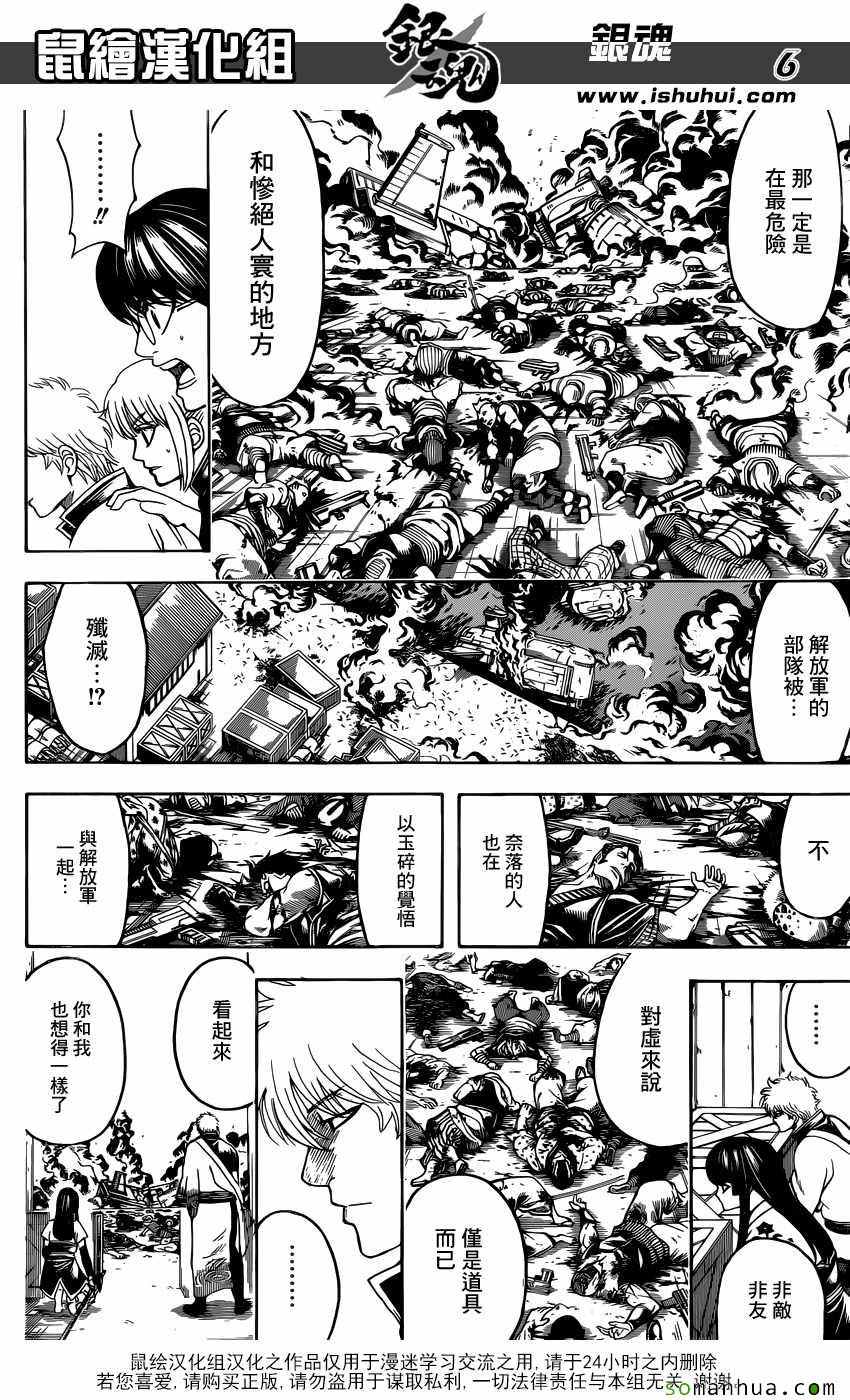 《银魂》漫画最新章节第603话免费下拉式在线观看章节第【6】张图片