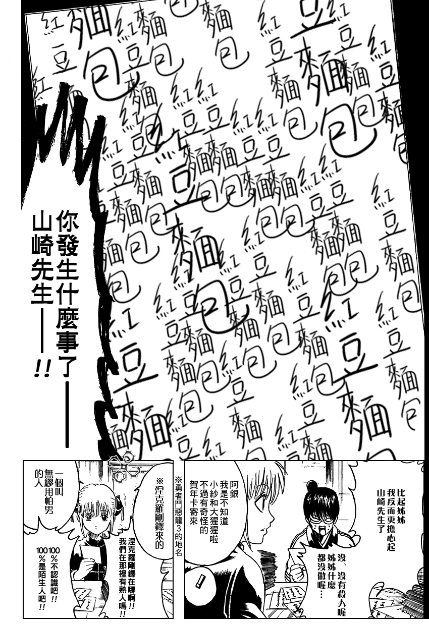 《银魂》漫画最新章节第294话免费下拉式在线观看章节第【14】张图片