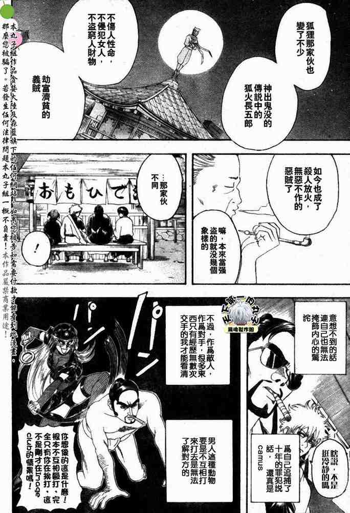 《银魂》漫画最新章节128-138免费下拉式在线观看章节第【145】张图片