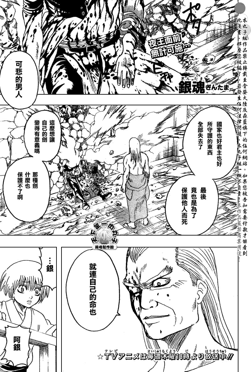 《银魂》漫画最新章节第223话免费下拉式在线观看章节第【1】张图片