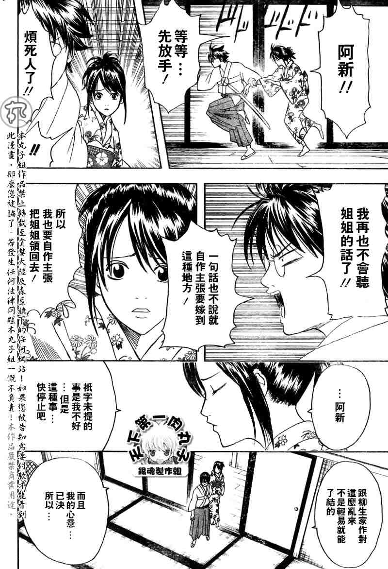 《银魂》漫画最新章节113-121免费下拉式在线观看章节第【130】张图片