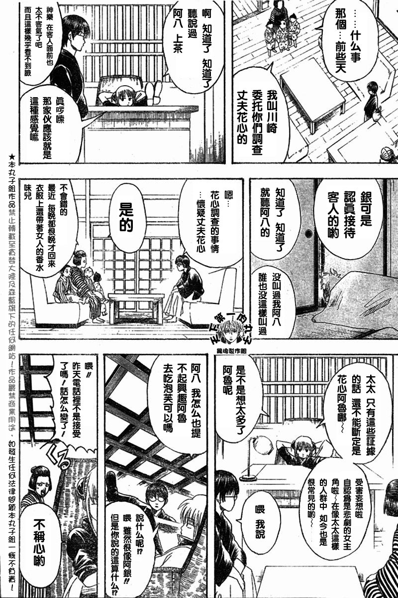 《银魂》漫画最新章节第107话免费下拉式在线观看章节第【5】张图片