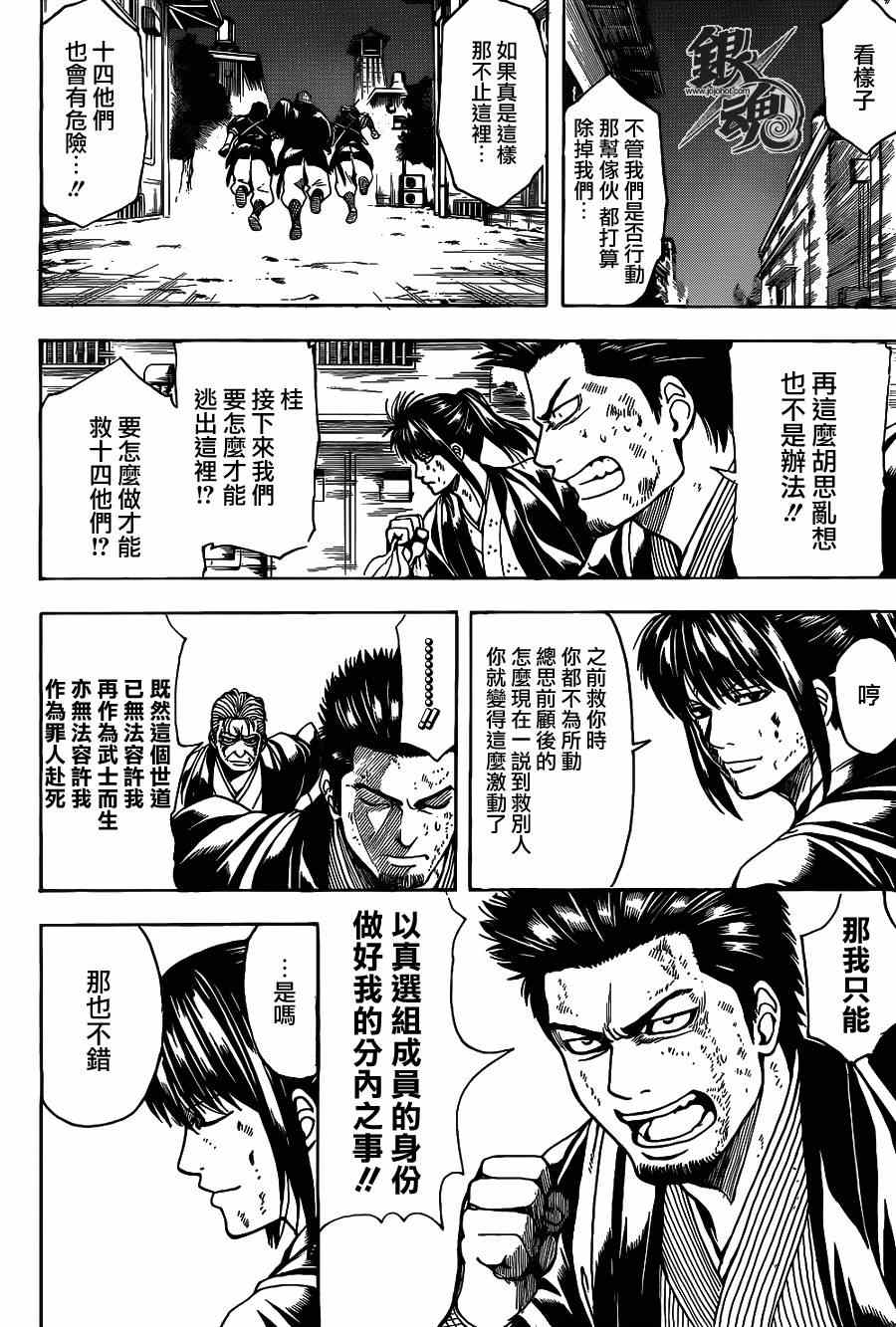 《银魂》漫画最新章节第531话免费下拉式在线观看章节第【4】张图片