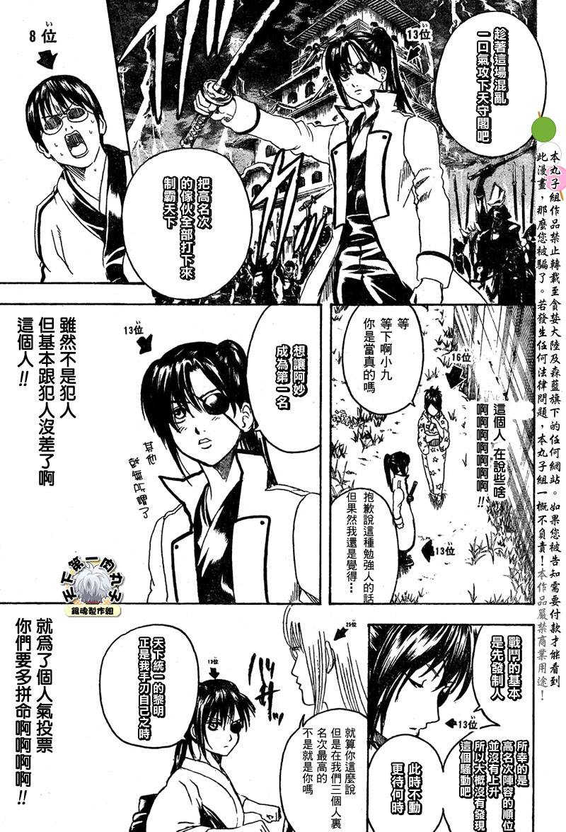 《银魂》漫画最新章节第265话免费下拉式在线观看章节第【17】张图片